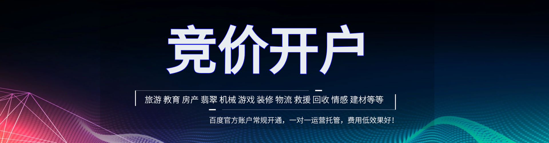 台儿庄百度竞价代理
